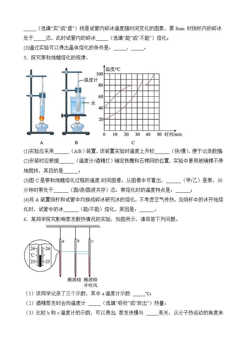 第8讲—物态变化实验专题精练—全国初中物理竞赛试题精编（八年级上）03