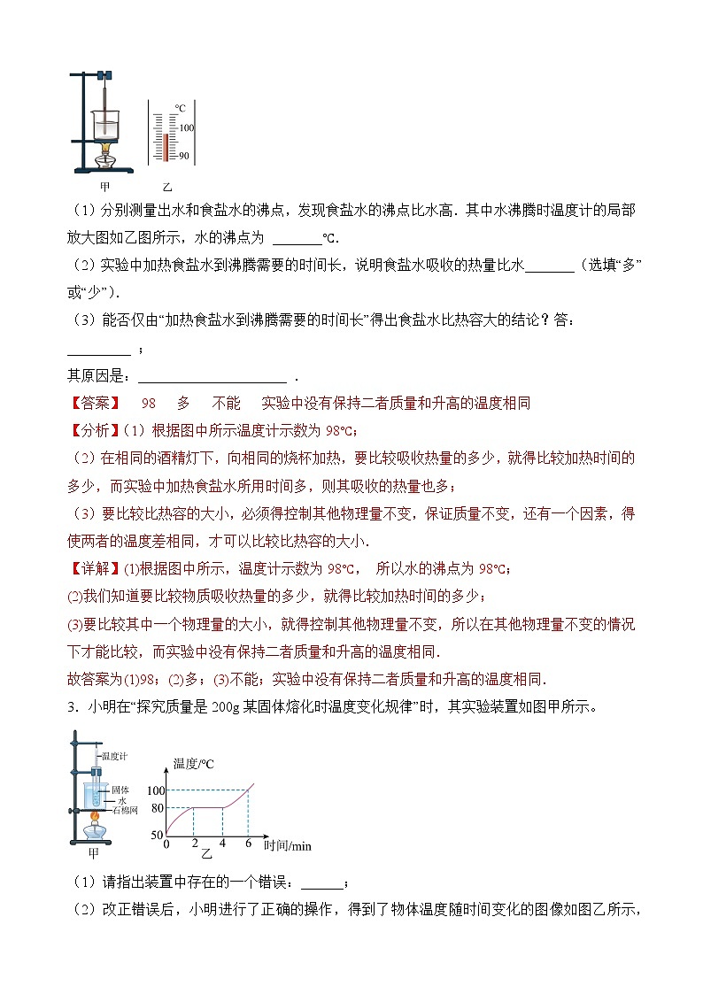 第8讲—物态变化实验专题精练—全国初中物理竞赛试题精编（八年级上）02