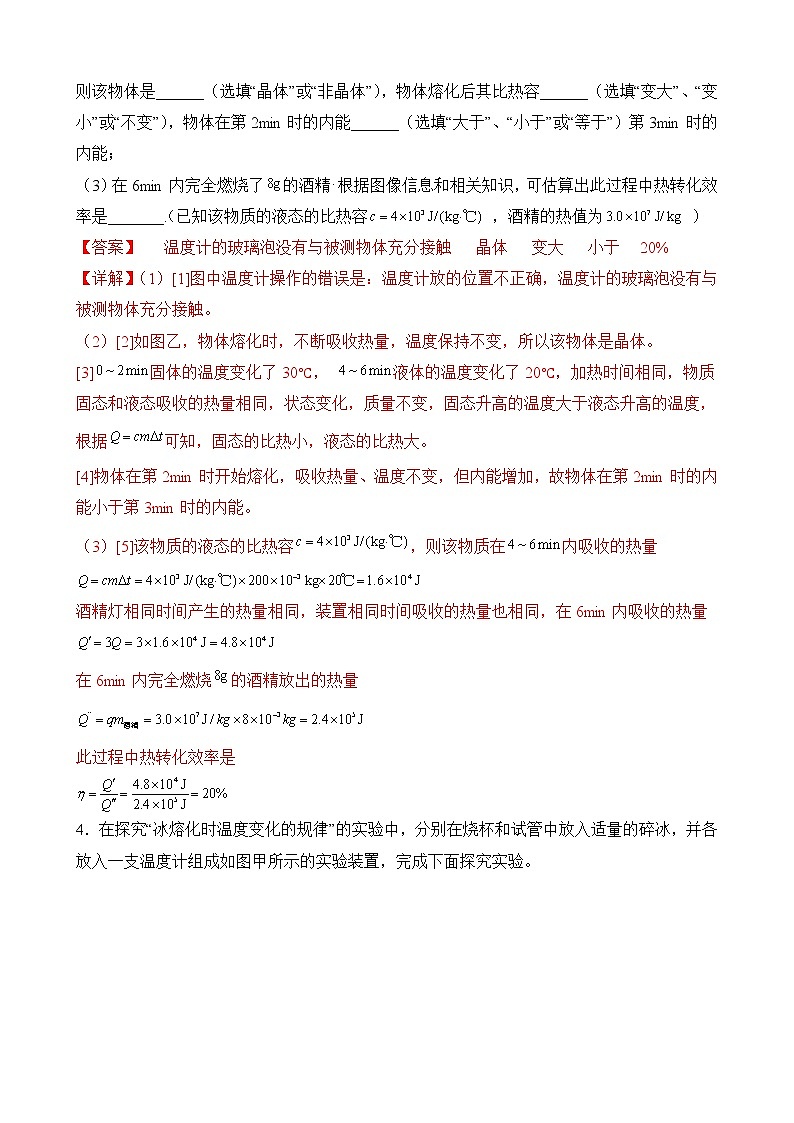 第8讲—物态变化实验专题精练—全国初中物理竞赛试题精编（八年级上）03