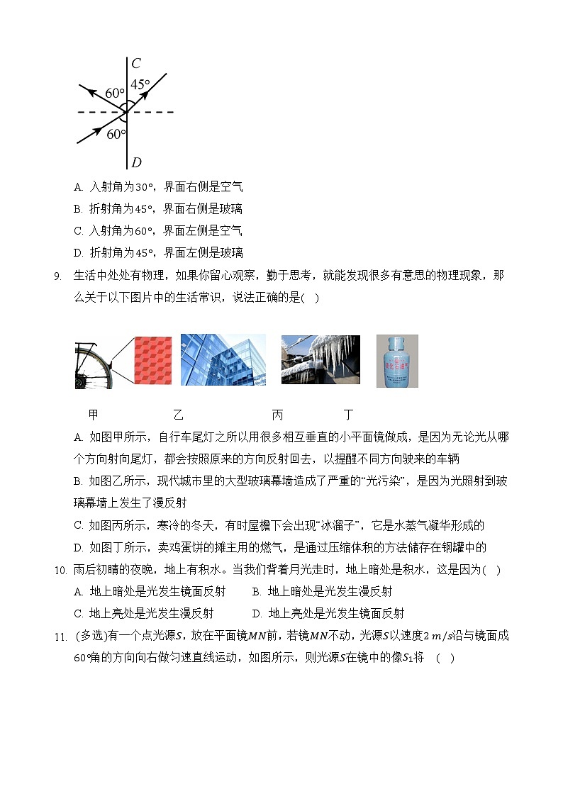 第4讲-光现象-全国初中物理竞赛试题精编（八年级上）03