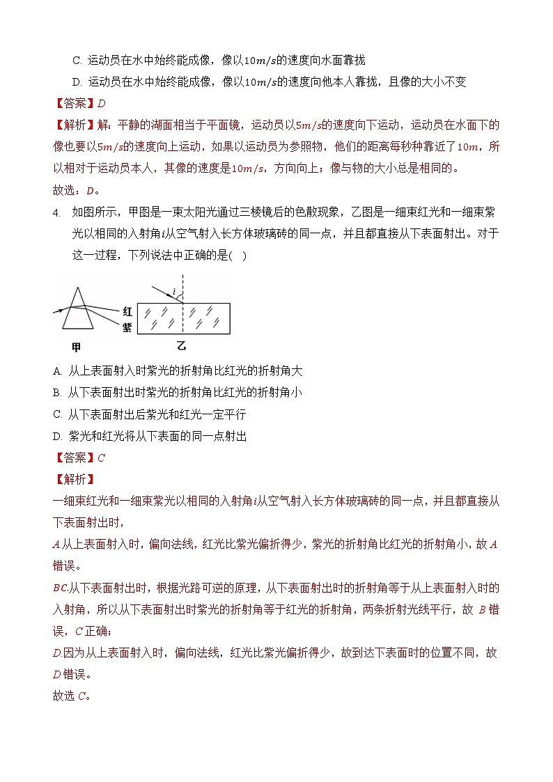 第4讲-光现象-全国初中物理竞赛试题精编（八年级上）02