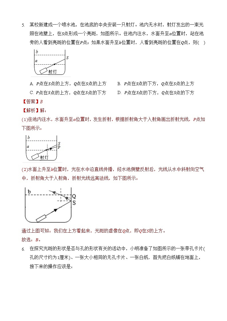 第4讲-光现象-全国初中物理竞赛试题精编（八年级上）03