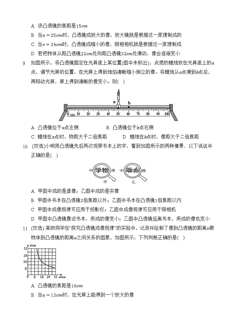 第5讲-透镜及其应用-全国初中物理竞赛试题精编（八年级上）03