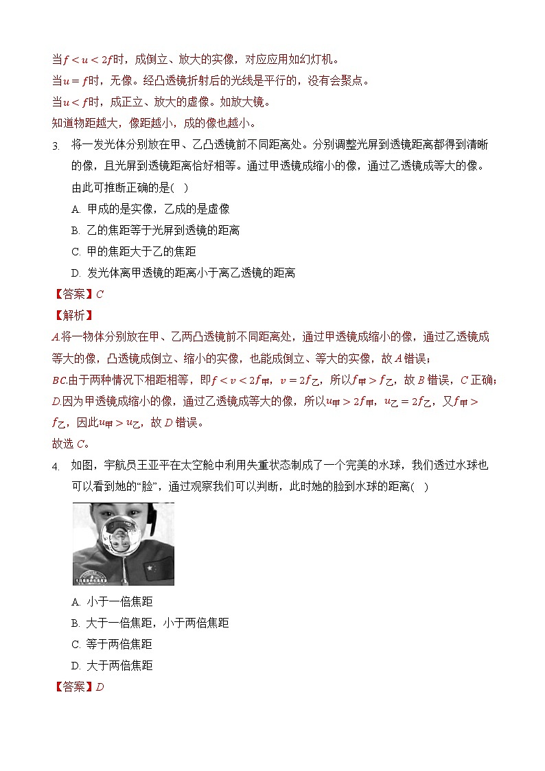 第5讲-透镜及其应用-全国初中物理竞赛试题精编（八年级上）02