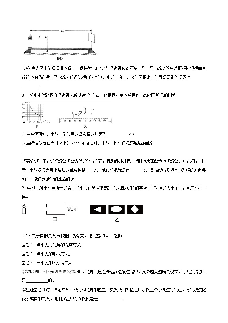 第11讲—凸透镜成像规律专题精练—全国初中物理竞赛试题精编（八年级上）（原卷版）第3页