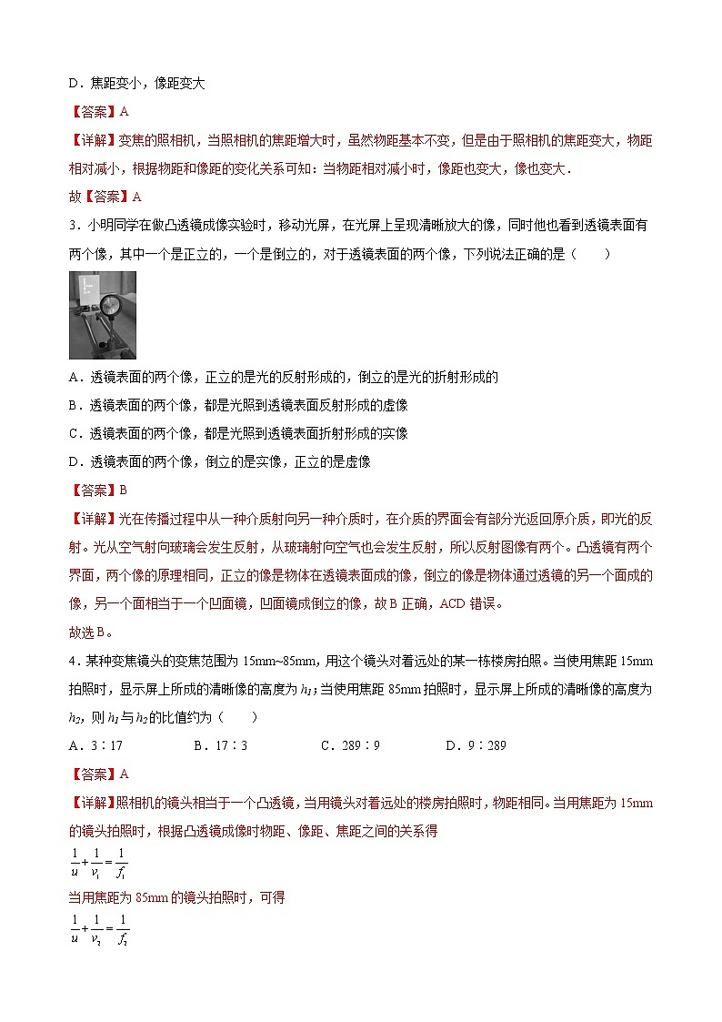 第11讲—凸透镜成像规律专题精练—全国初中物理竞赛试题精编（八年级上）（解析版）第2页