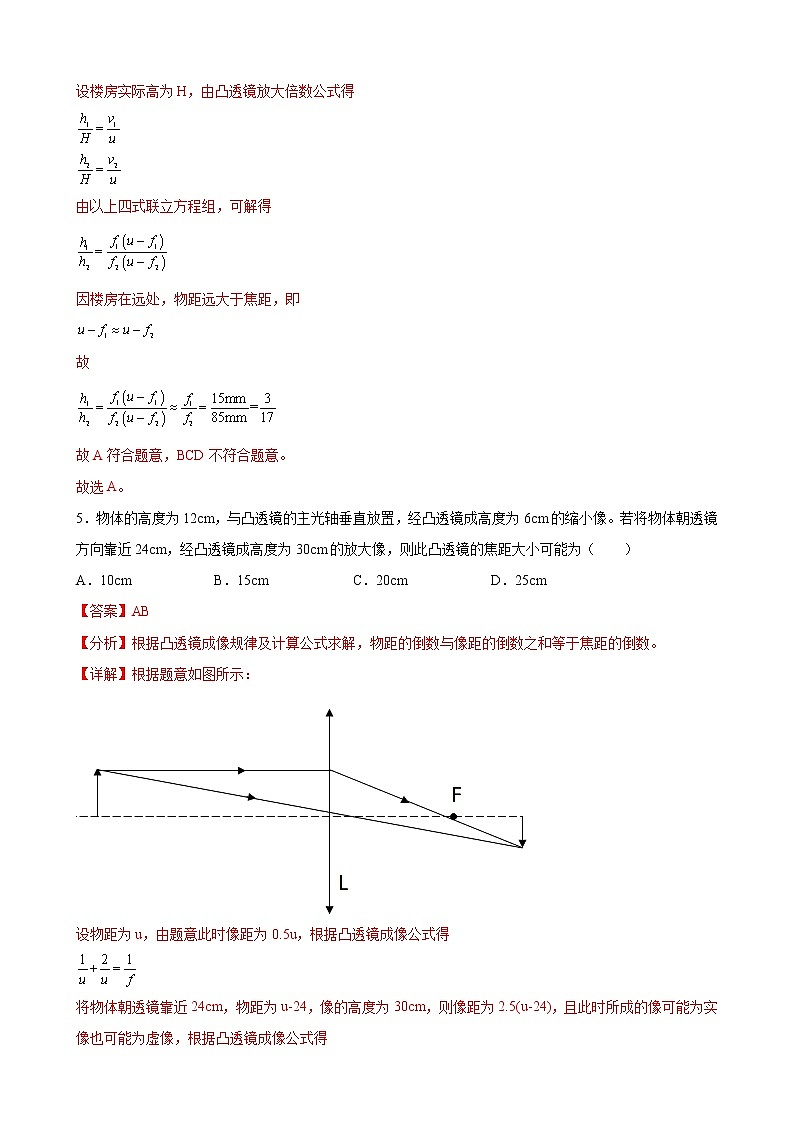第11讲—凸透镜成像规律专题精练—全国初中物理竞赛试题精编（八年级上）（解析版）第3页