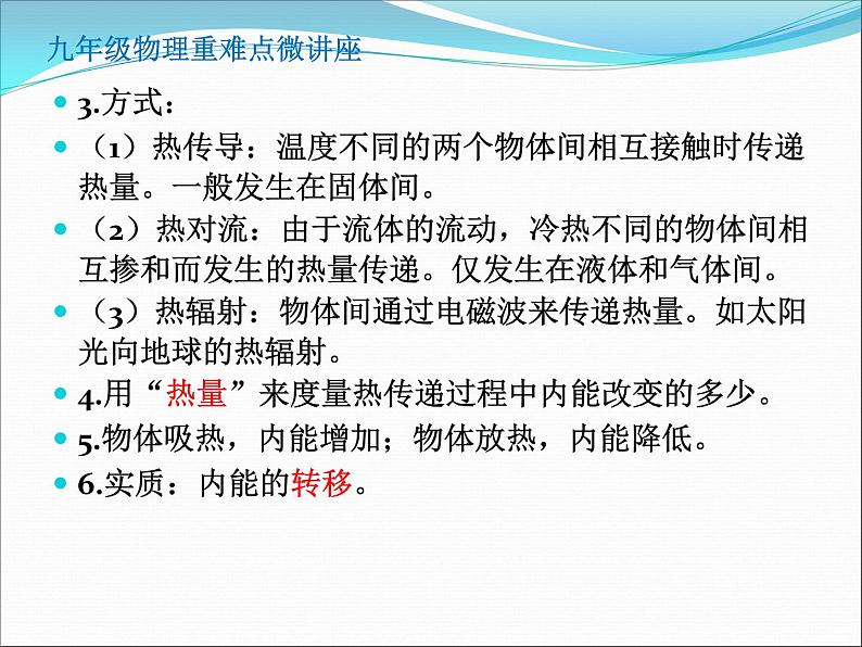 第03讲   内能的改变方式（PPT+Word）-2022-2023学年九年级物理全一册同步重难点微课（人教版）03