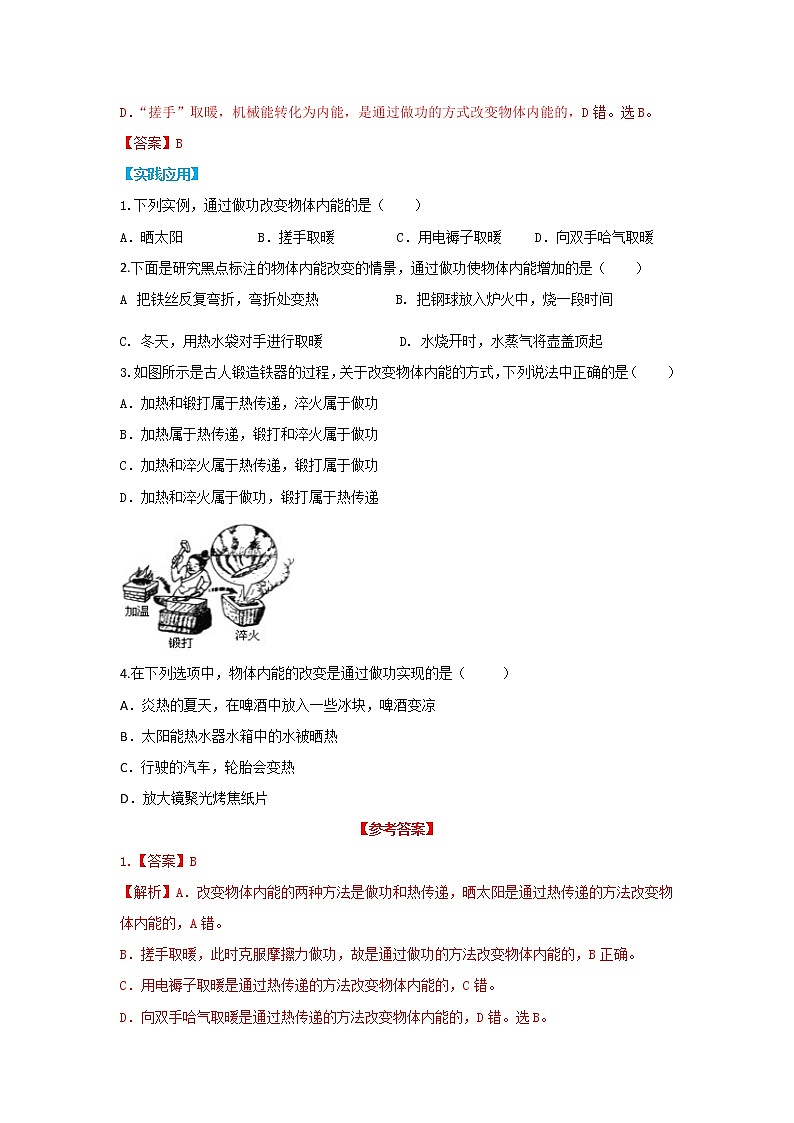 第03讲   内能的改变方式（PPT+Word）-2022-2023学年九年级物理全一册同步重难点微课（人教版）02