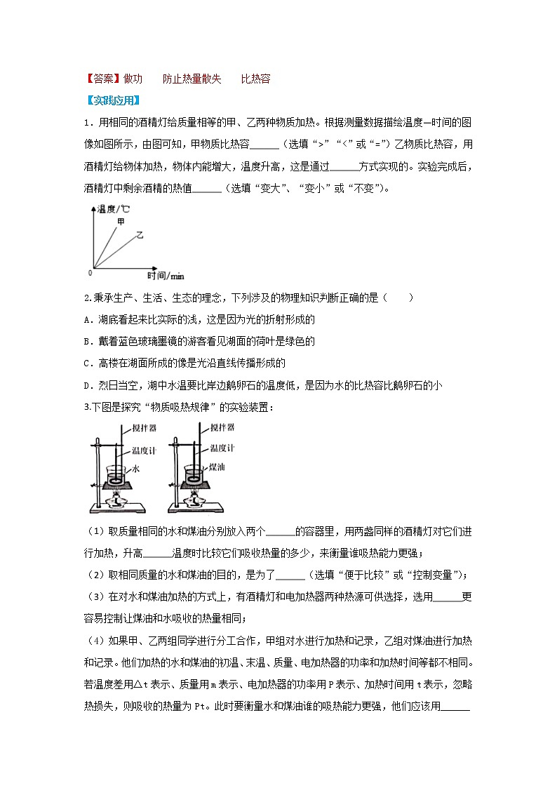 第4讲  比热容-2022-2023学年九年级物理全一册同步重难点微课（人教版）第2页