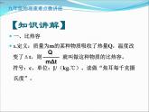 第04讲  比热容（PPT+Word）-2022-2023学年九年级物理全一册同步重难点微课（人教版）