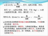 第04讲  比热容（PPT+Word）-2022-2023学年九年级物理全一册同步重难点微课（人教版）