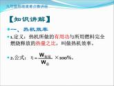 第06讲   热机效率的计算（PPT+Word）-2022-2023学年九年级物理全一册同步重难点微课（人教版）