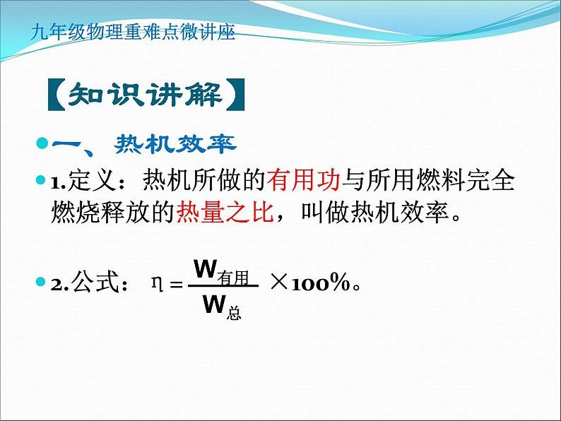 第6讲   热机效率的计算-2022-2023学年九年级物理全一册同步重难点微课（人教版）第2页