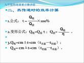 第06讲   热机效率的计算（PPT+Word）-2022-2023学年九年级物理全一册同步重难点微课（人教版）