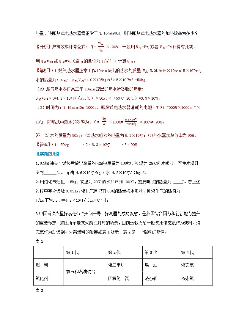第6讲   热机效率的计算-2022-2023学年九年级物理全一册同步重难点微课（人教版）第2页