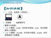 第11讲   电流的测量（PPT+Word）-2022-2023学年九年级物理全一册同步重难点微课（人教版）
