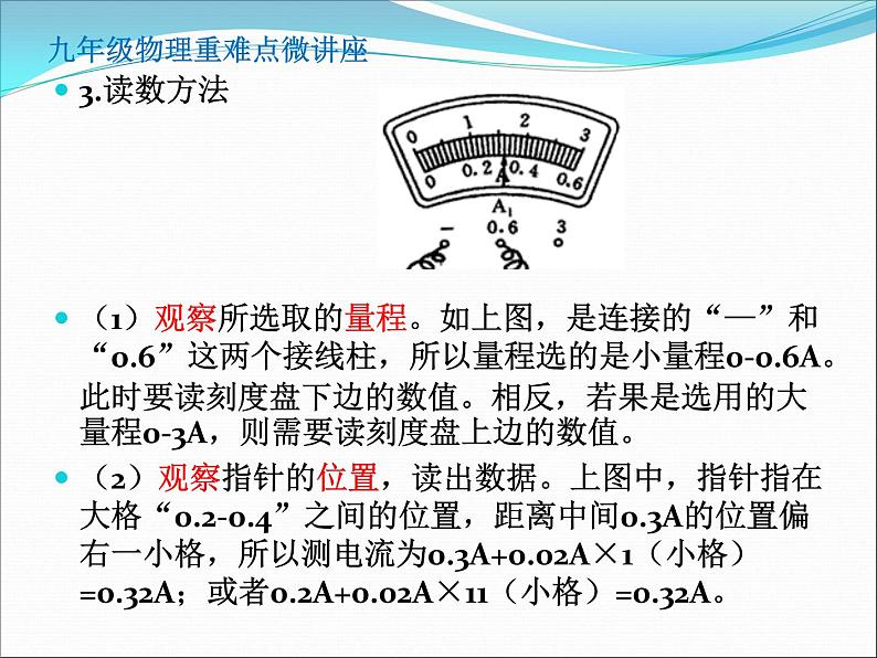 第11讲   电流的测量（PPT+Word）-2022-2023学年九年级物理全一册同步重难点微课（人教版）04