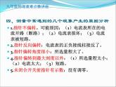 第11讲   电流的测量（PPT+Word）-2022-2023学年九年级物理全一册同步重难点微课（人教版）