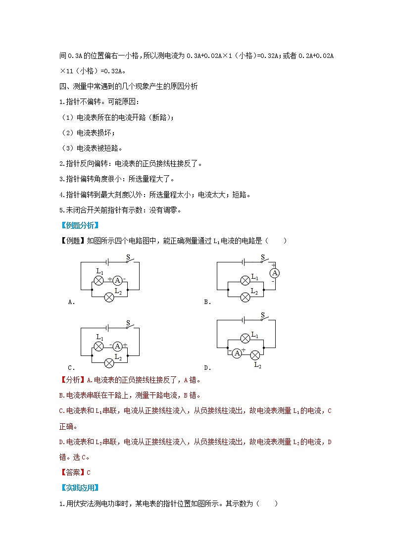 第11讲   电流的测量（PPT+Word）-2022-2023学年九年级物理全一册同步重难点微课（人教版）02