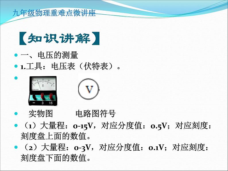 第13讲   电路中的电压规律（PPT+Word）-2022-2023学年九年级物理全一册同步重难点微课（人教版）02