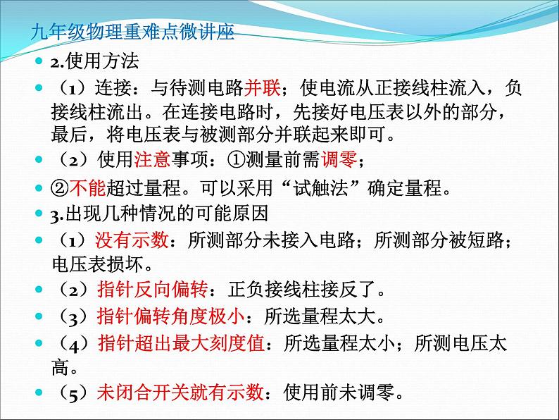 第13讲   电路中的电压规律（PPT+Word）-2022-2023学年九年级物理全一册同步重难点微课（人教版）03