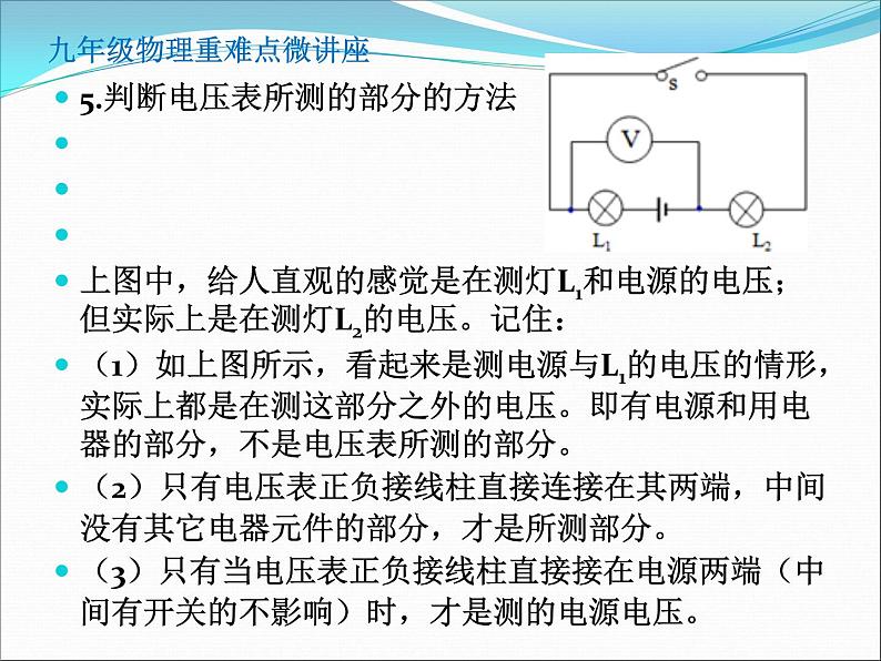 第13讲   电路中的电压规律（PPT+Word）-2022-2023学年九年级物理全一册同步重难点微课（人教版）05