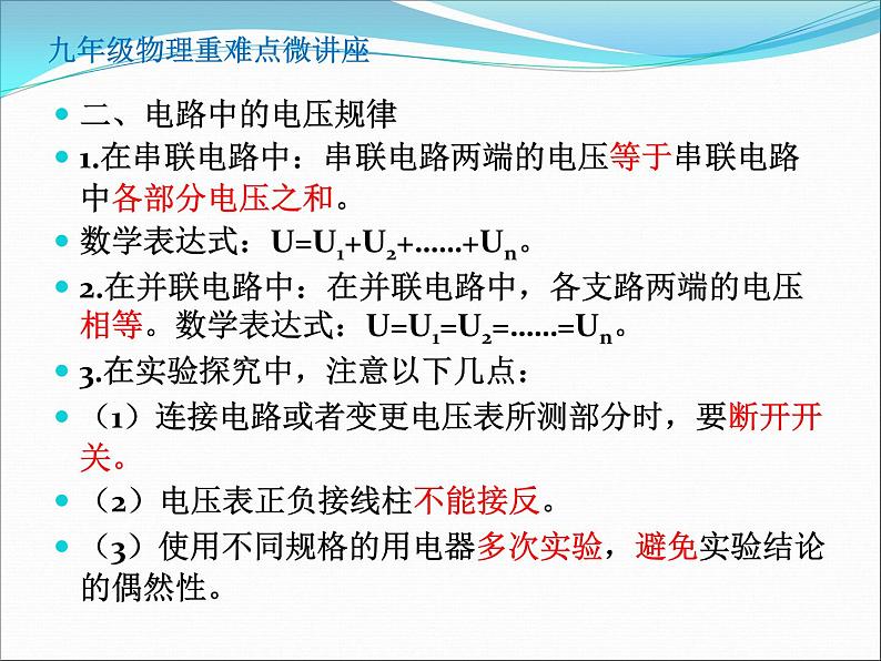 第13讲   电路中的电压规律（PPT+Word）-2022-2023学年九年级物理全一册同步重难点微课（人教版）06