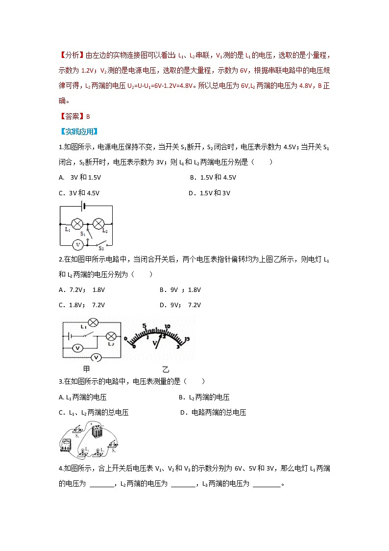 第13讲   电路中的电压规律（PPT+Word）-2022-2023学年九年级物理全一册同步重难点微课（人教版）03