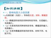 第14讲   影响电阻大小的因素（PPT+Word）-2022-2023学年九年级物理全一册同步重难点微课（人教版）
