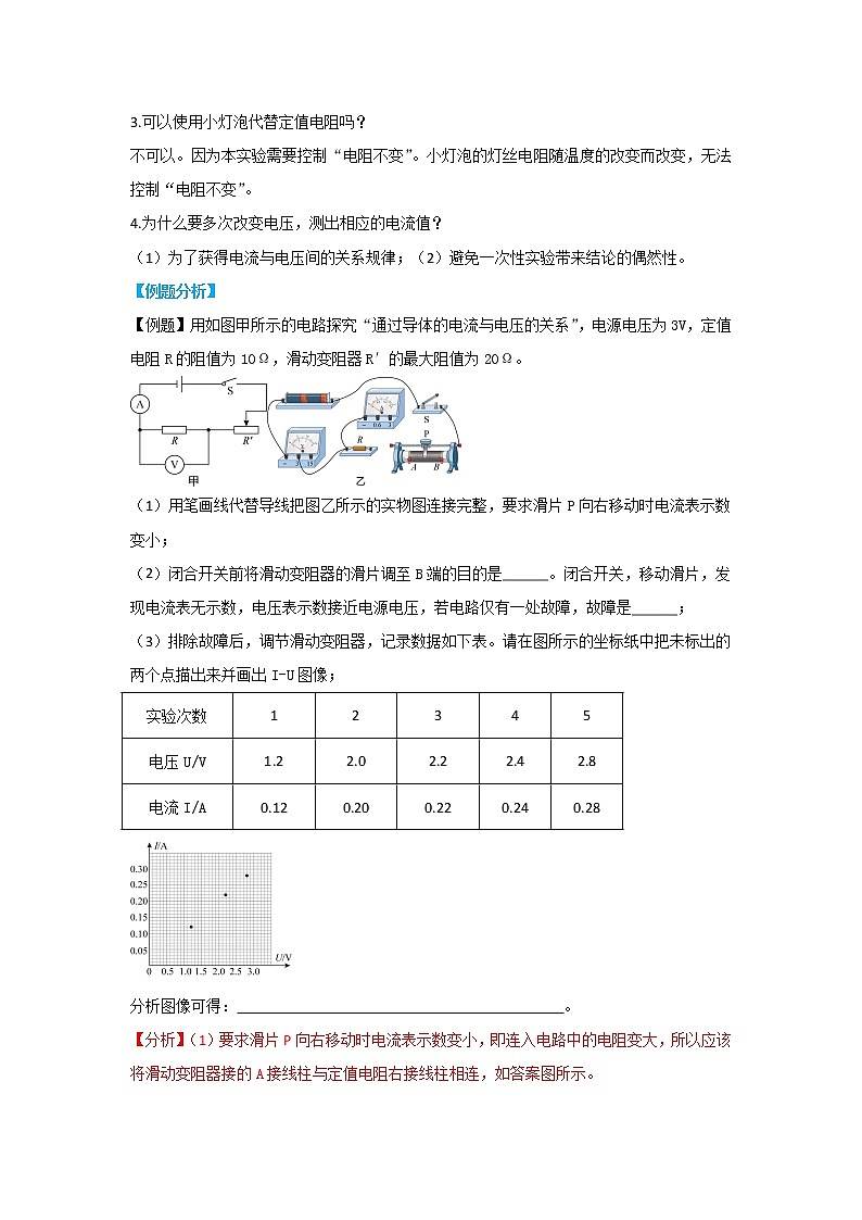 第19讲  探究电流和电压的关系实验第2页