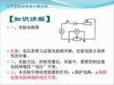 第20讲   探究电流与电阻的关系实验（PPT+Word）-2022-2023学年九年级物理全一册同步重难点微课（人教版）