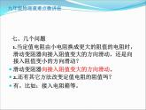 第20讲   探究电流与电阻的关系实验（PPT+Word）-2022-2023学年九年级物理全一册同步重难点微课（人教版）