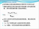 第20讲   探究电流与电阻的关系实验（PPT+Word）-2022-2023学年九年级物理全一册同步重难点微课（人教版）
