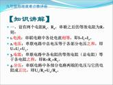 第21讲   电阻的串联（PPT+Word）-2022-2023学年九年级物理全一册同步重难点微课（人教版）
