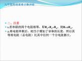 第21讲   电阻的串联（PPT+Word）-2022-2023学年九年级物理全一册同步重难点微课（人教版）