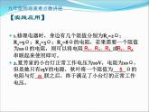 第21讲   电阻的串联（PPT+Word）-2022-2023学年九年级物理全一册同步重难点微课（人教版）