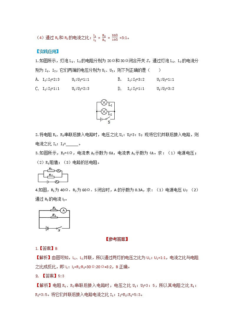 第22讲   电阻的并联（PPT+Word）-2022-2023学年九年级物理全一册同步重难点微课（人教版）02