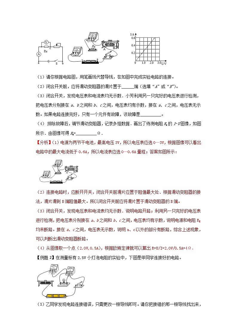 第23讲   伏安法测电阻（PPT+Word）-2022-2023学年九年级物理全一册同步重难点微课（人教版）02