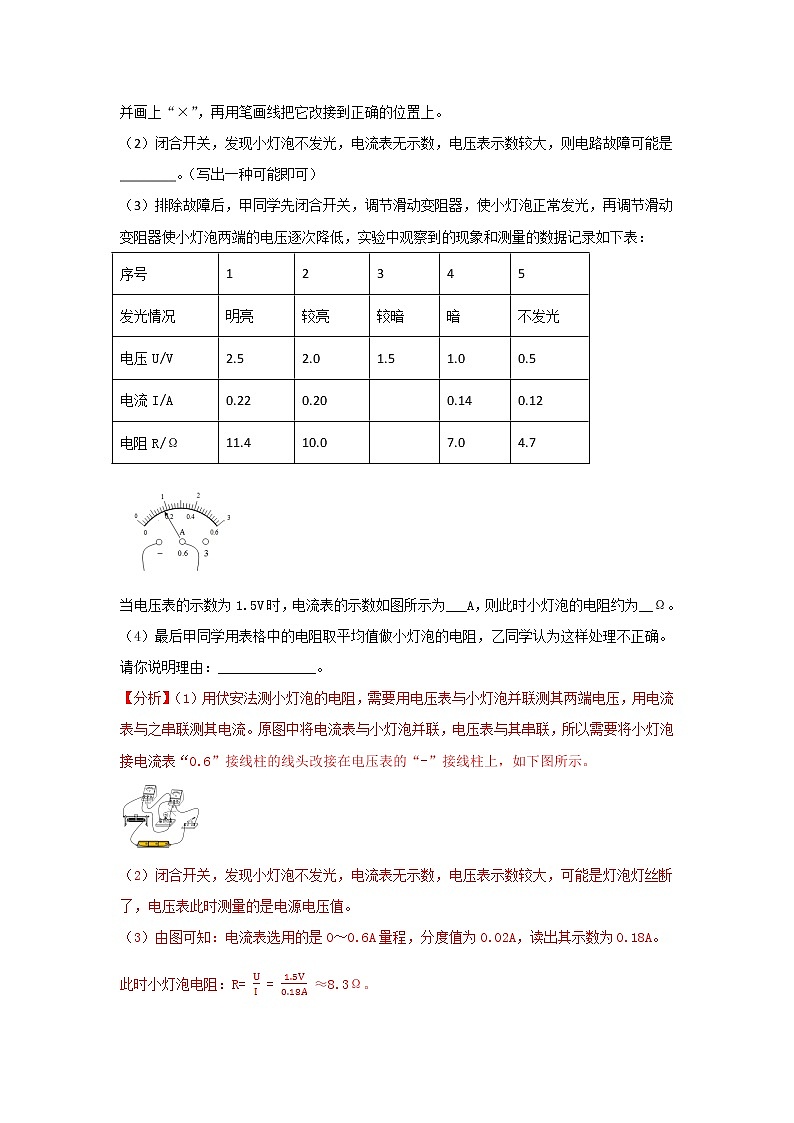 第23讲   伏安法测电阻（PPT+Word）-2022-2023学年九年级物理全一册同步重难点微课（人教版）03