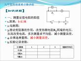 第23讲   伏安法测电阻（PPT+Word）-2022-2023学年九年级物理全一册同步重难点微课（人教版）