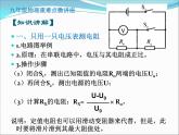 第24讲   单电表测电阻（PPT+Word）-2022-2023学年九年级物理全一册同步重难点微课（人教版）
