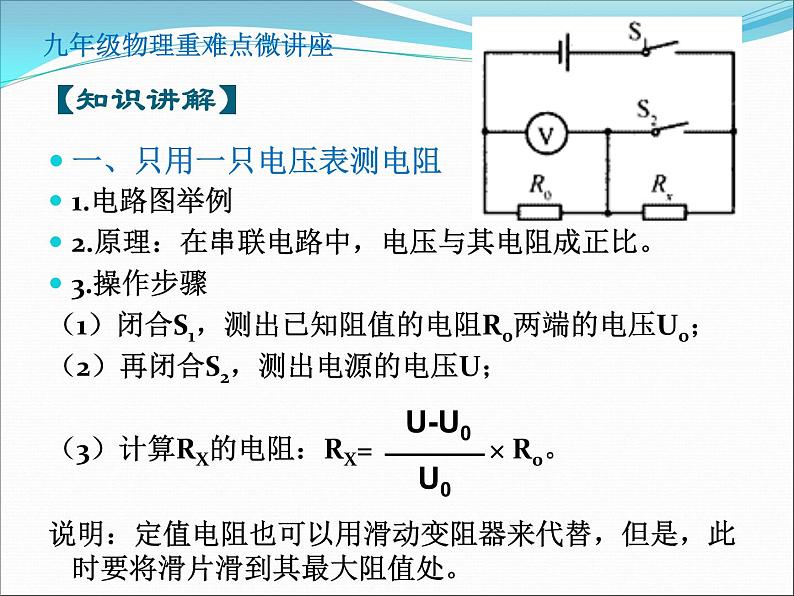 第24讲  单电表测电阻第2页