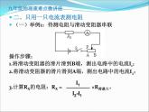 第24讲   单电表测电阻（PPT+Word）-2022-2023学年九年级物理全一册同步重难点微课（人教版）