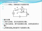 第24讲   单电表测电阻（PPT+Word）-2022-2023学年九年级物理全一册同步重难点微课（人教版）