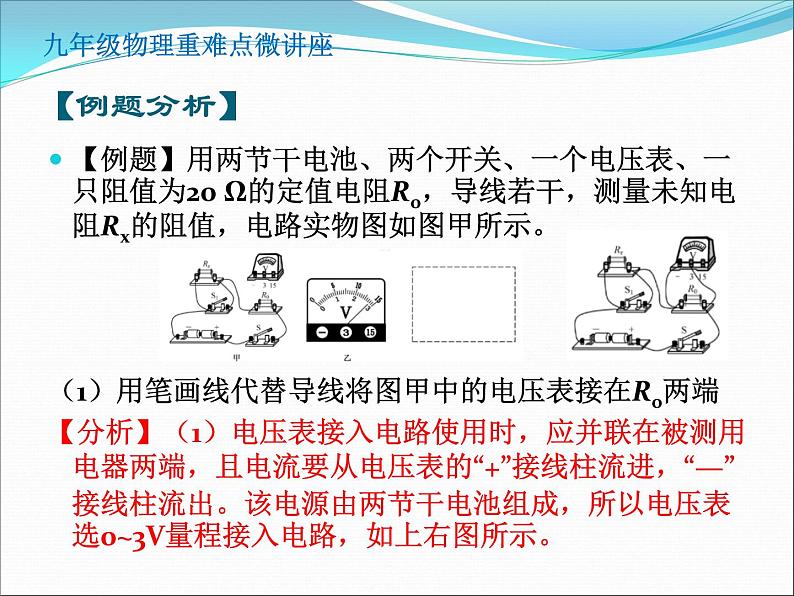 第24讲  单电表测电阻第5页