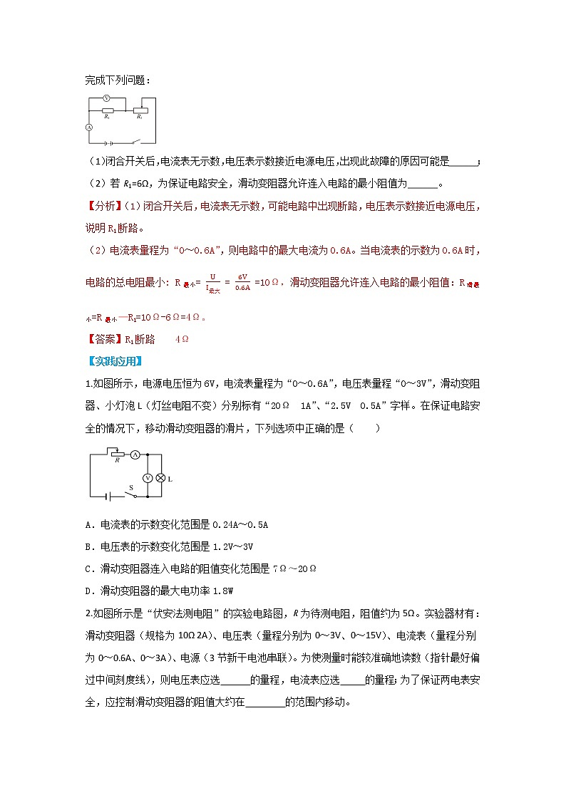 第27讲   滑动变阻器的取值范围（PPT+Word）-2022-2023学年九年级物理全一册同步重难点微课（人教版）02