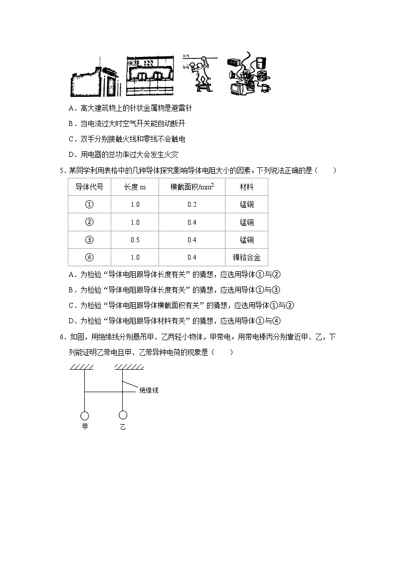 广东省广州大学附中2022-2023学年九年级（上）期末物理试卷第2页