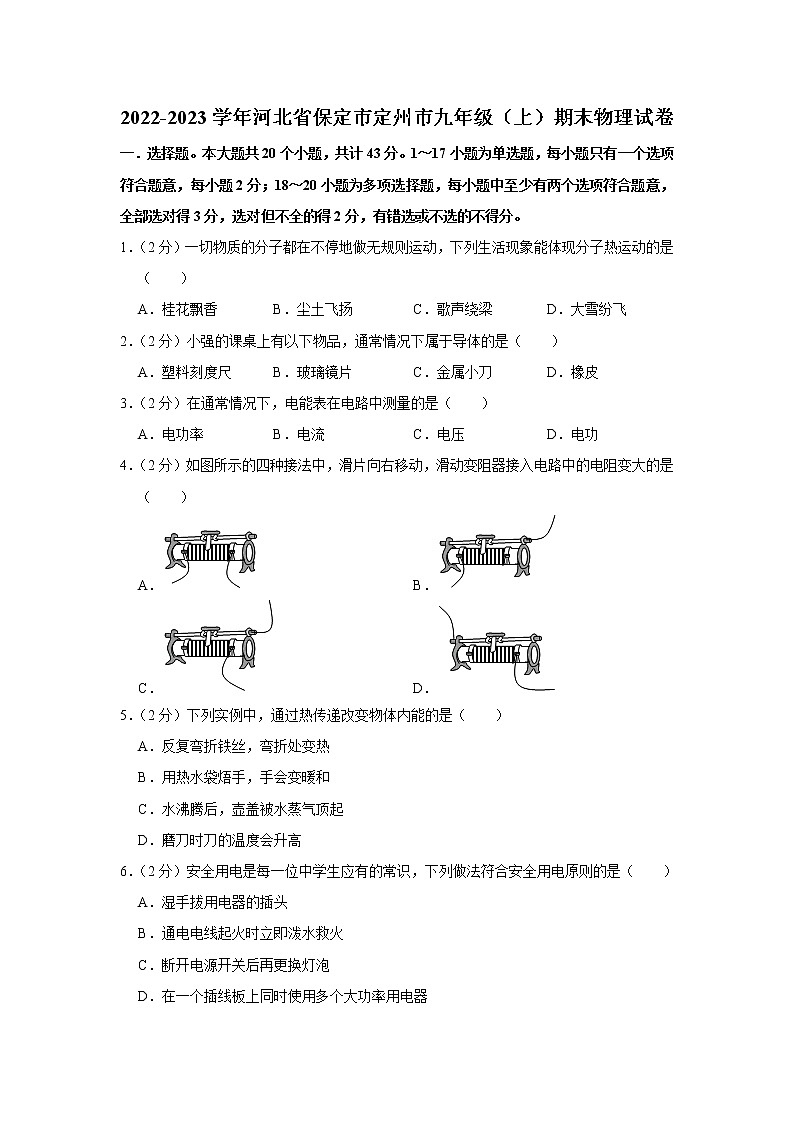 河北省保定市定州市2022-2023学年九年级（上）期末物理试卷第1页