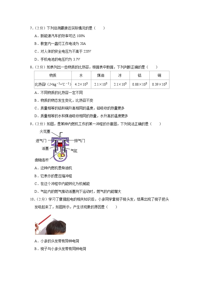 河北省保定市定州市2022-2023学年九年级（上）期末物理试卷第2页